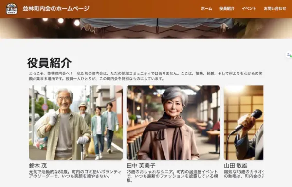img of 並林町内会ホームページ(架空)