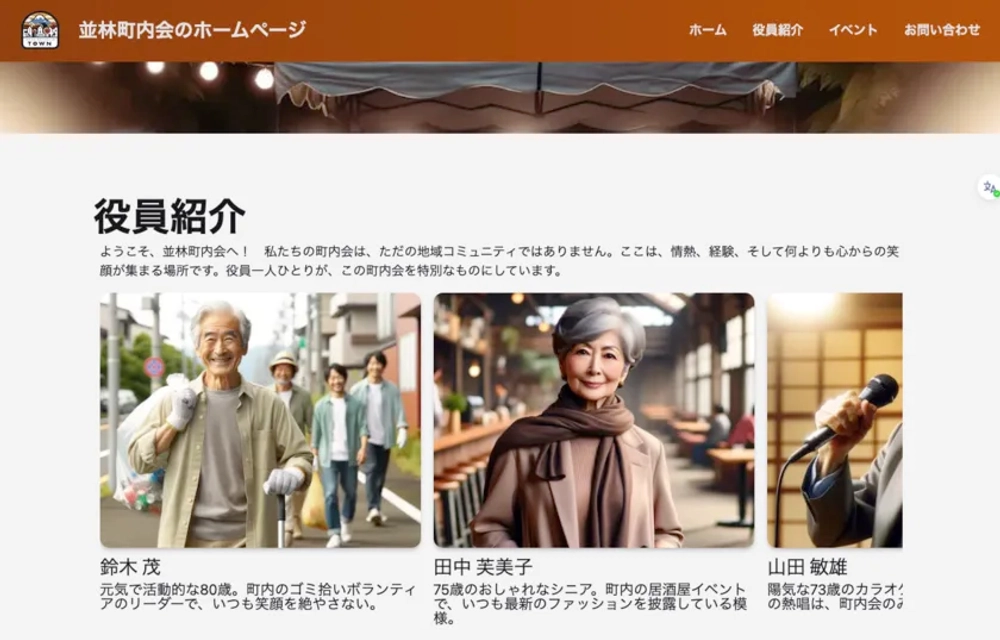 img of 並林町内会ホームページ(架空)
