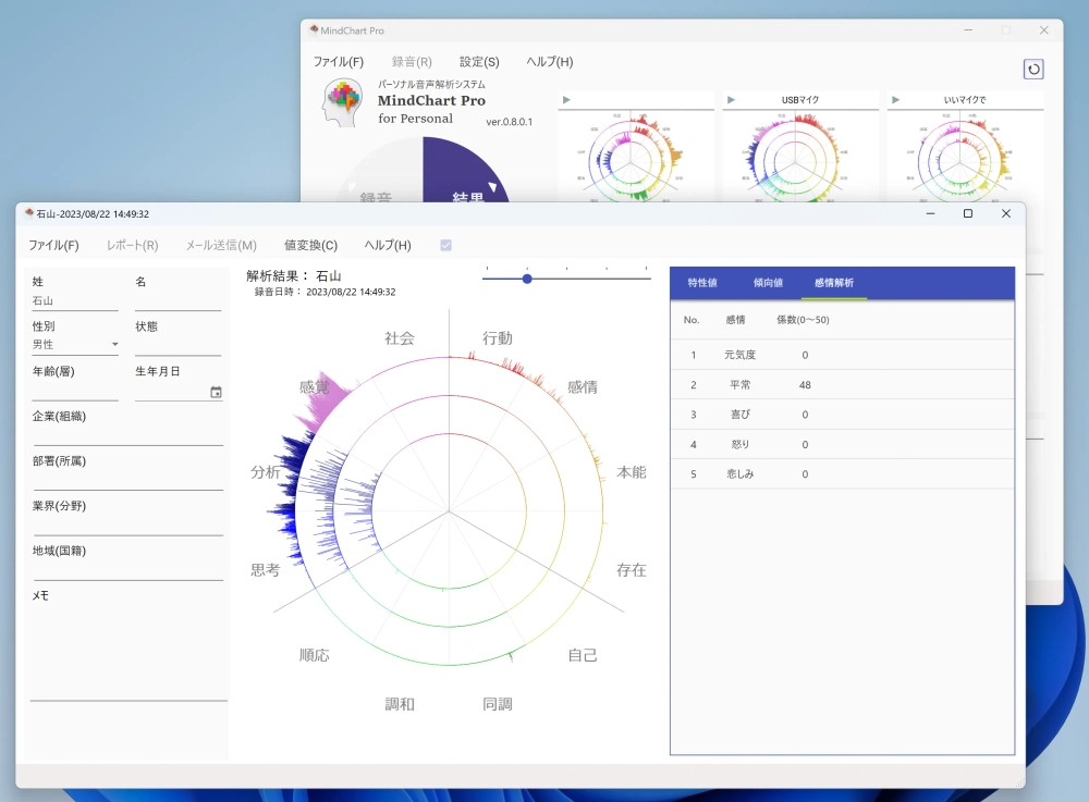 img of 音声分析ソフト - MindChart(旧式)