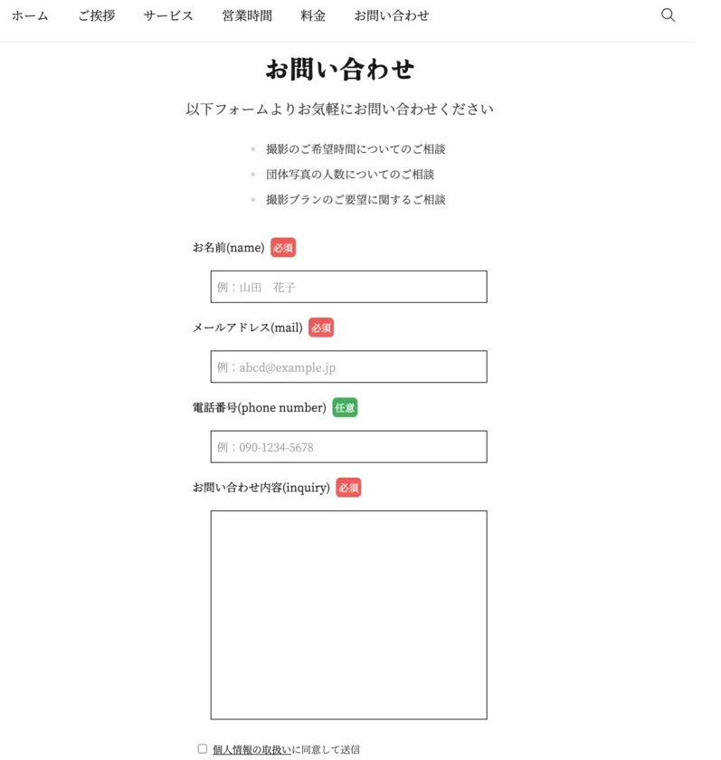 実体はContact Form7
